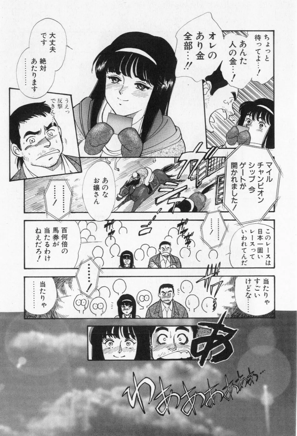 ミアムと一匹の下僕 Page.103