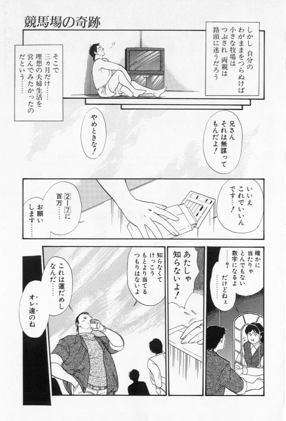 ミアムと一匹の下僕 Page.117