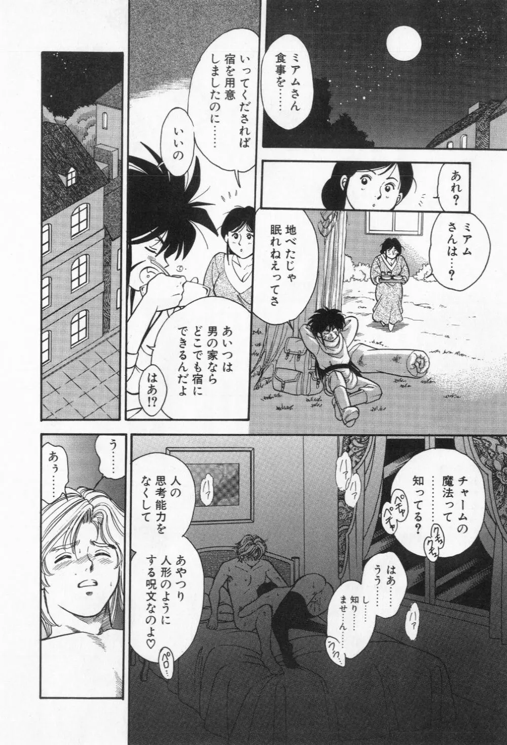 ミアムと一匹の下僕 Page.12