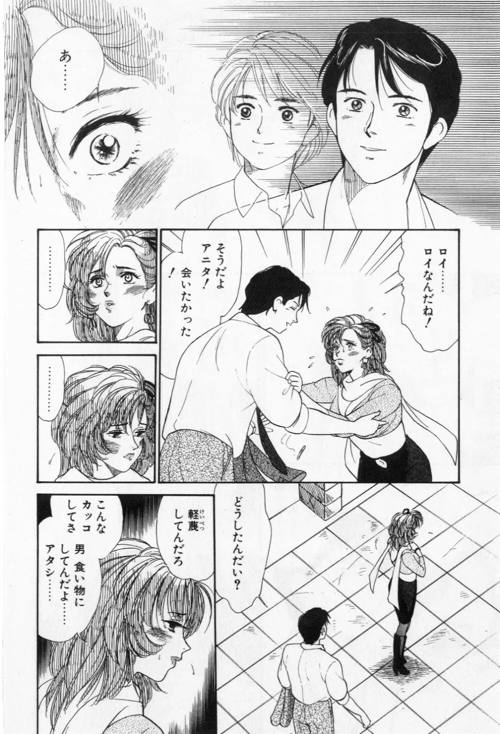 ミアムと一匹の下僕 Page.122