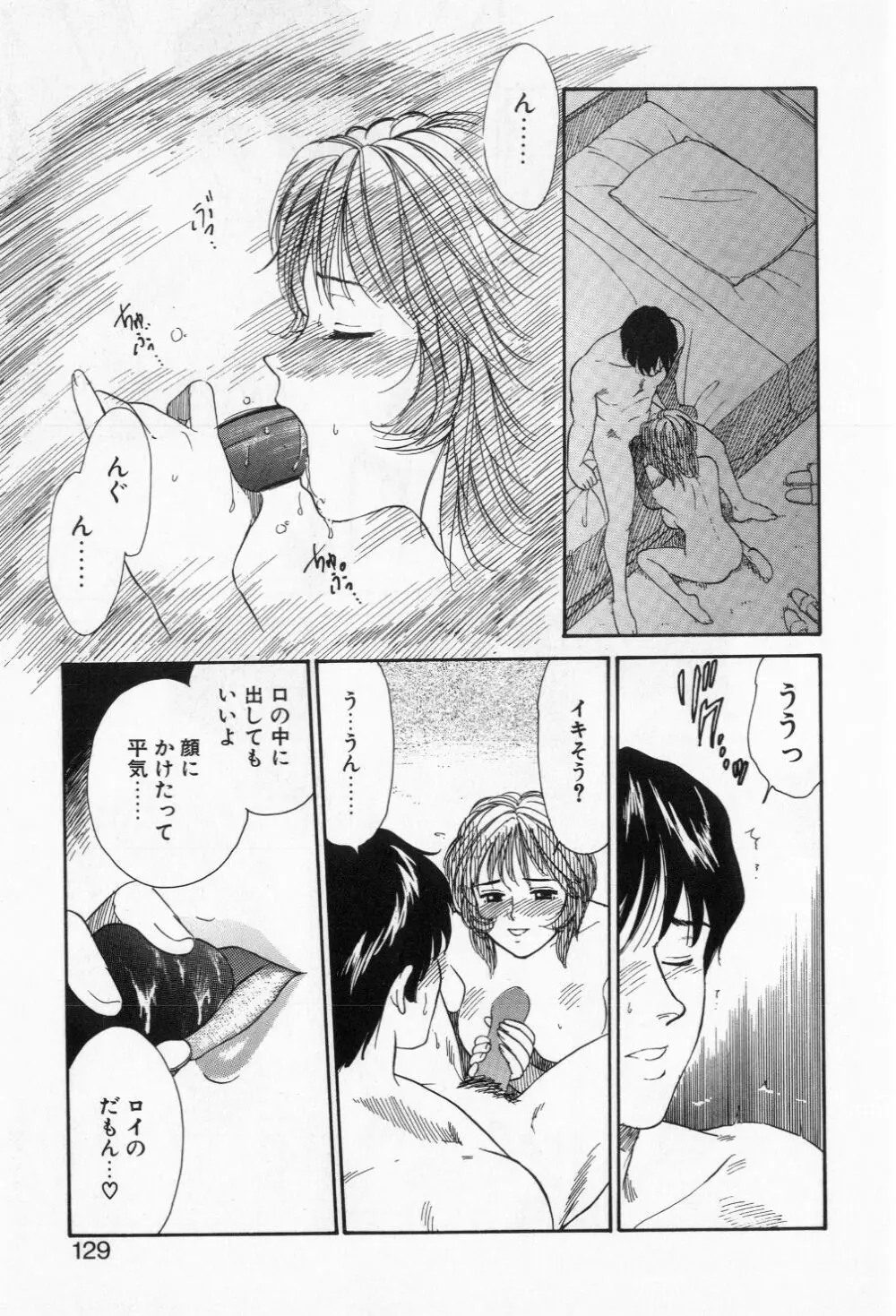 ミアムと一匹の下僕 Page.129