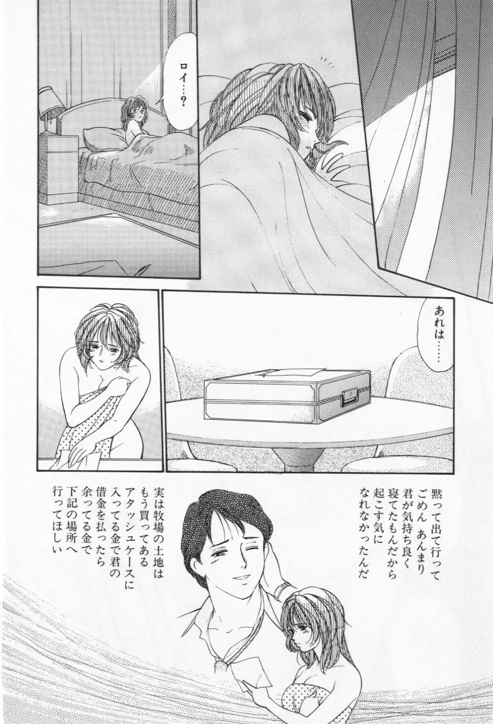 ミアムと一匹の下僕 Page.136