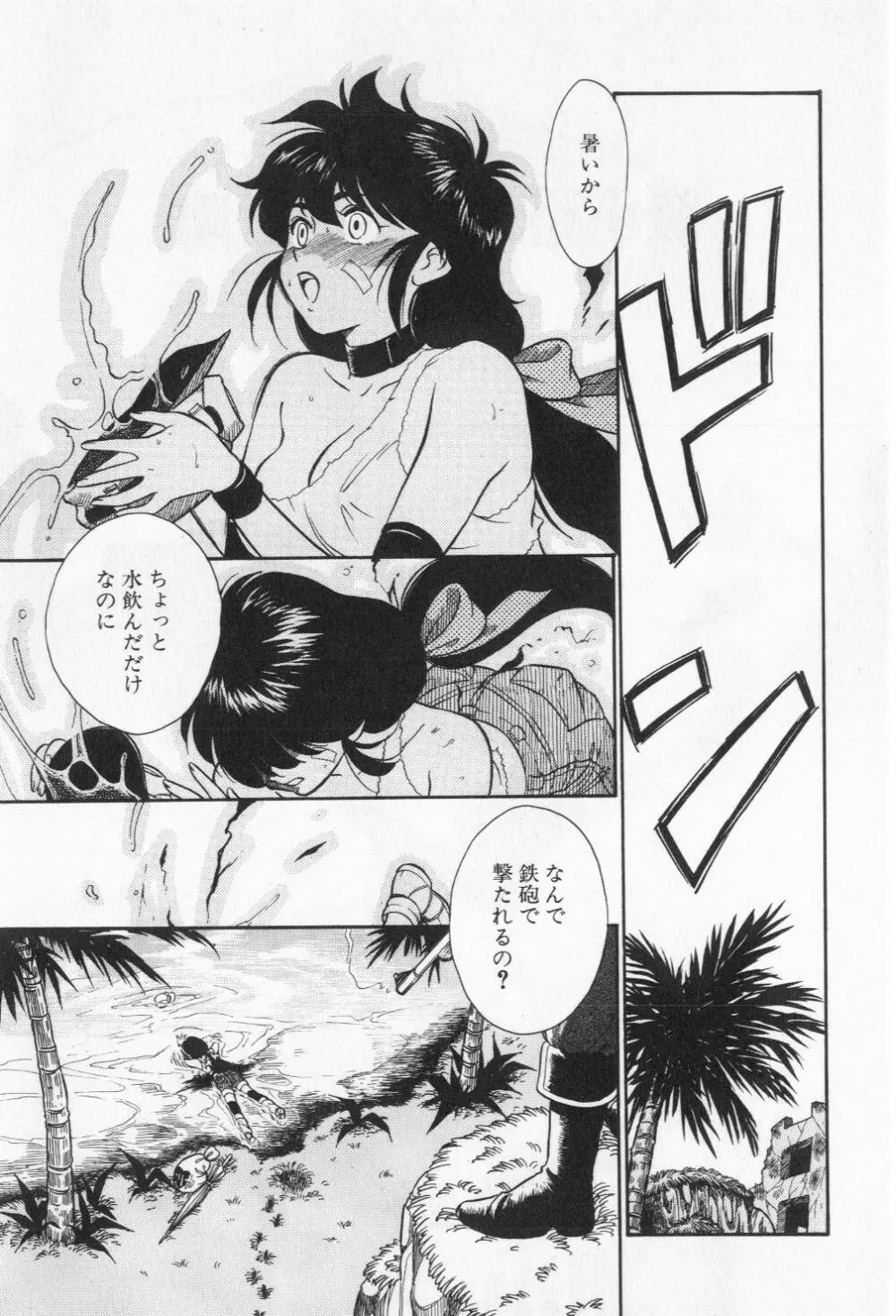 ミアムと一匹の下僕 Page.139