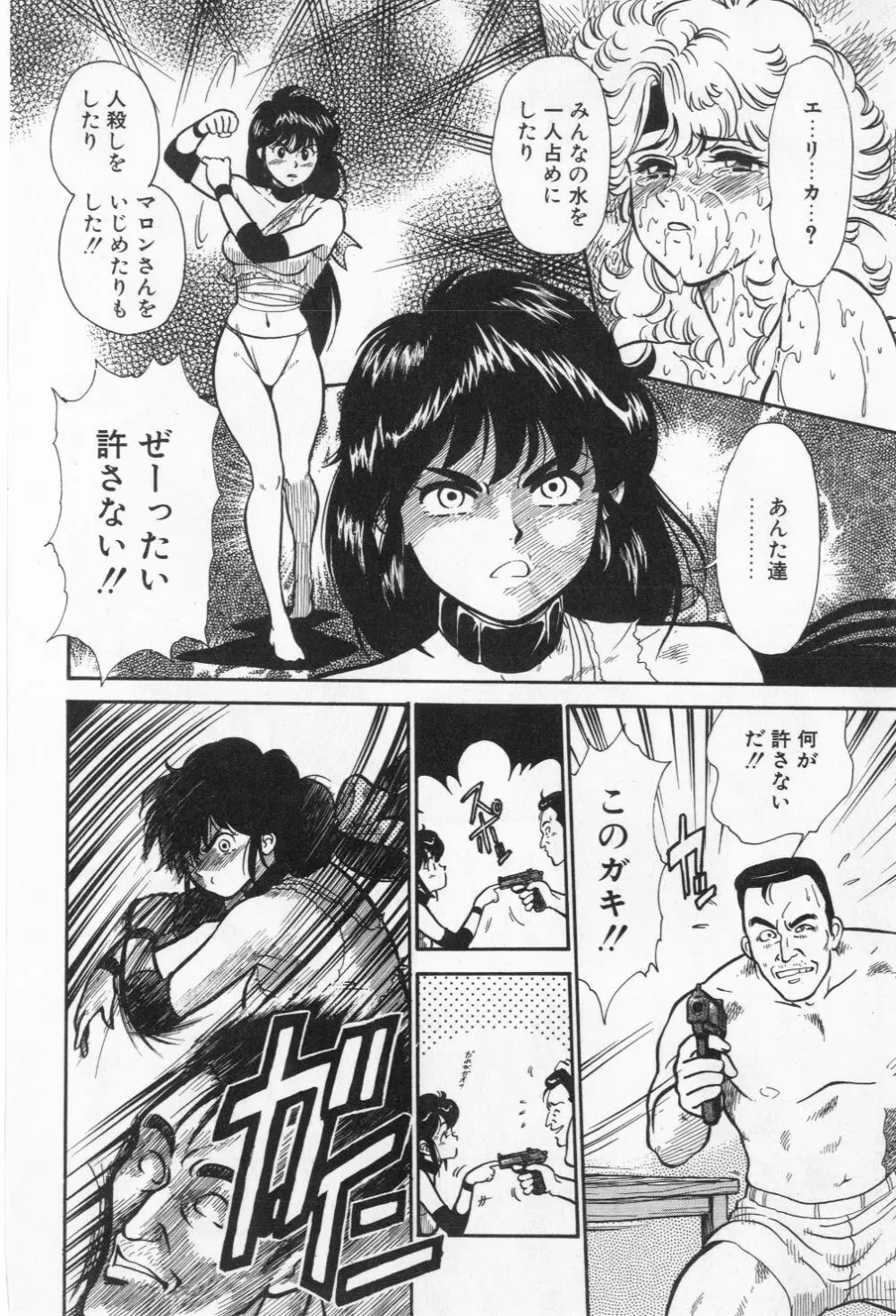 ミアムと一匹の下僕 Page.156