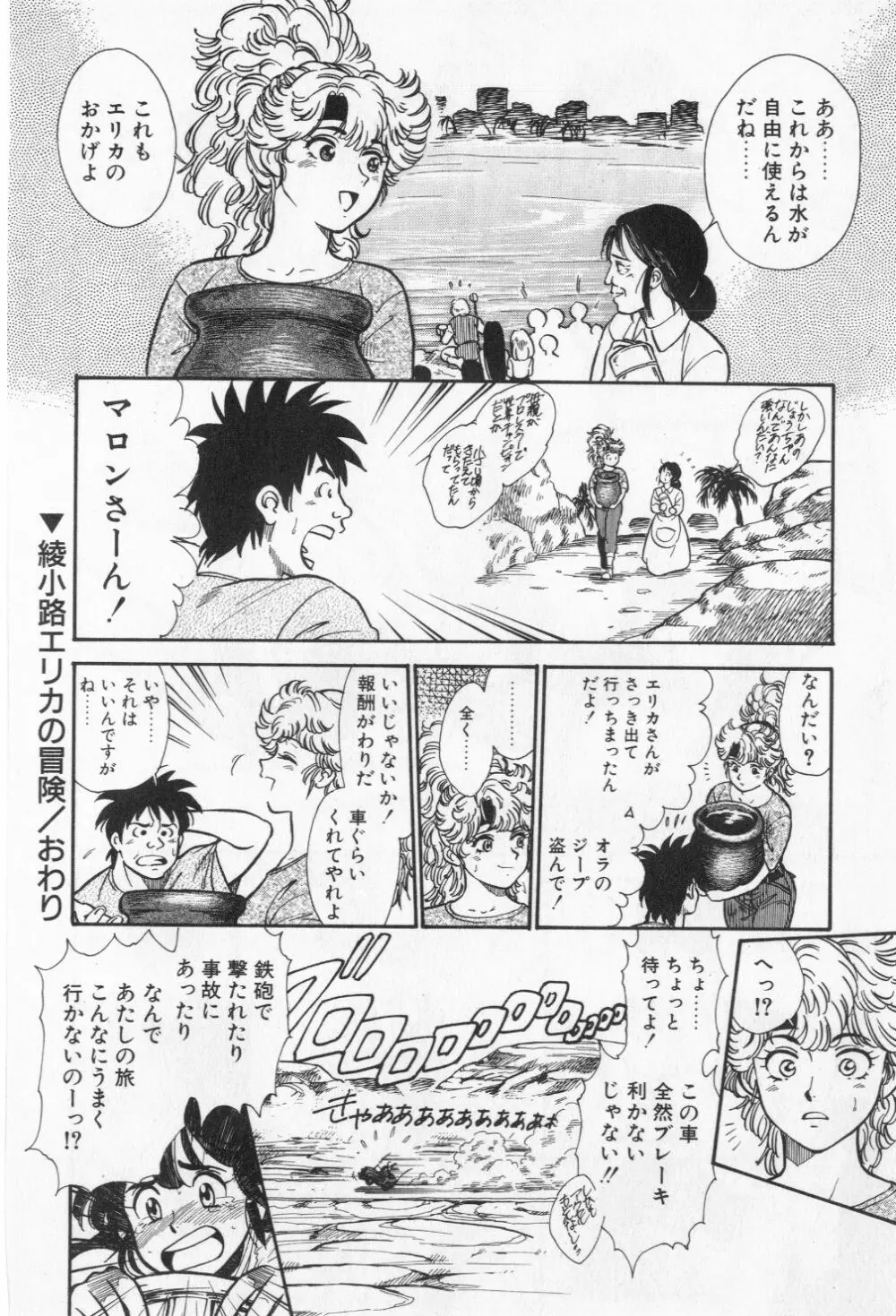 ミアムと一匹の下僕 Page.158