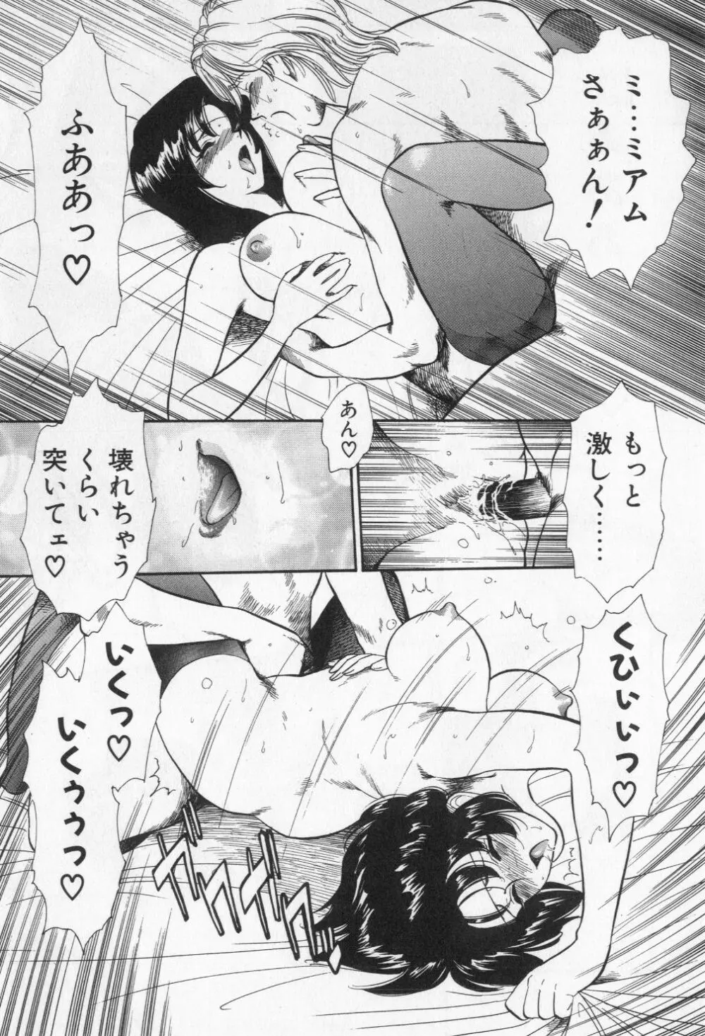 ミアムと一匹の下僕 Page.19