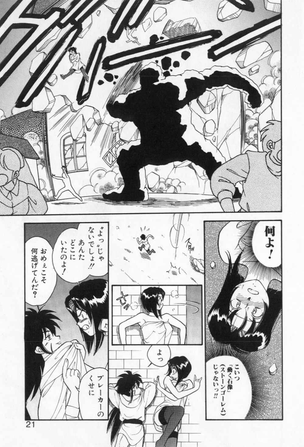 ミアムと一匹の下僕 Page.21