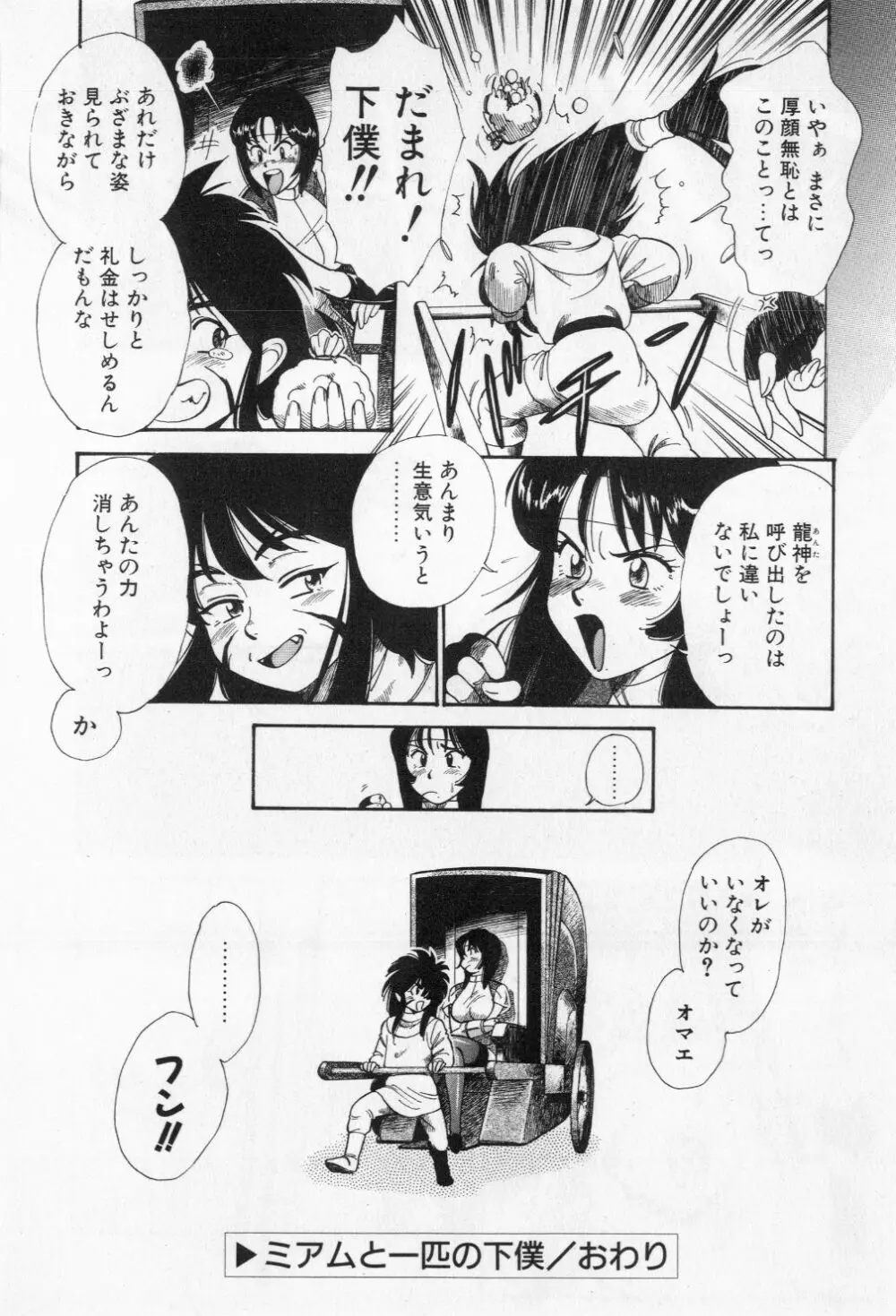 ミアムと一匹の下僕 Page.34