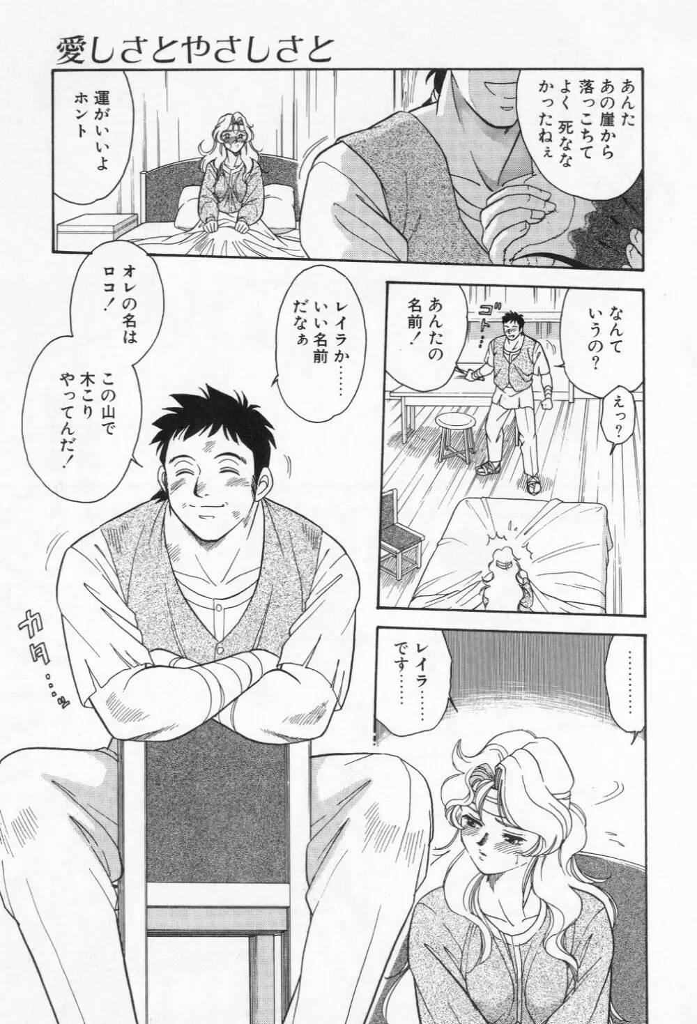 ミアムと一匹の下僕 Page.37