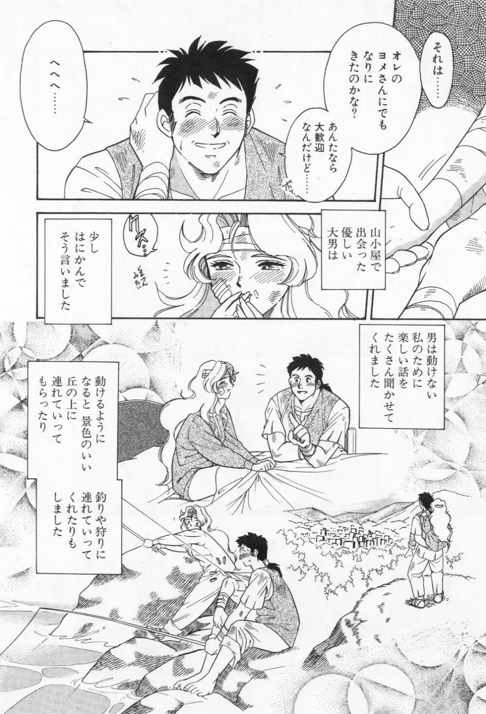 ミアムと一匹の下僕 Page.40