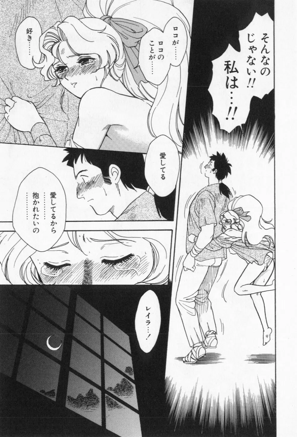 ミアムと一匹の下僕 Page.43