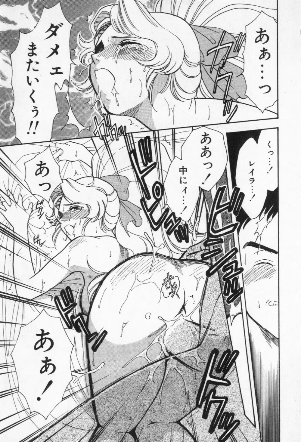 ミアムと一匹の下僕 Page.47