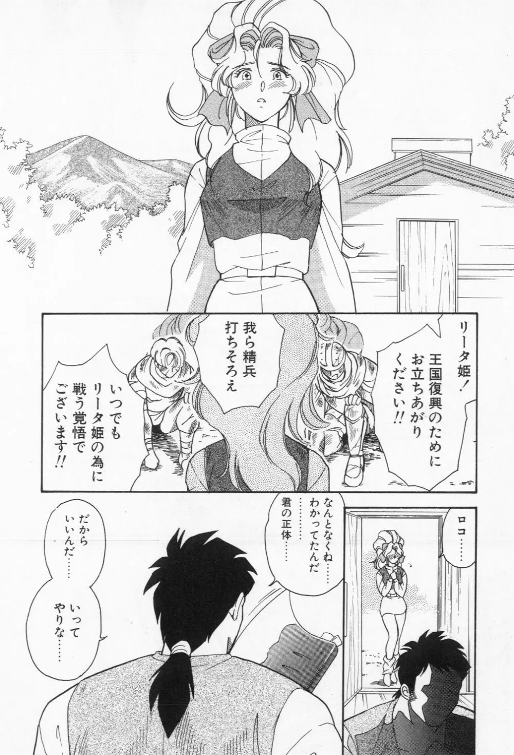 ミアムと一匹の下僕 Page.52