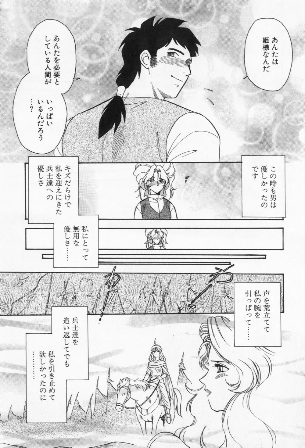 ミアムと一匹の下僕 Page.53