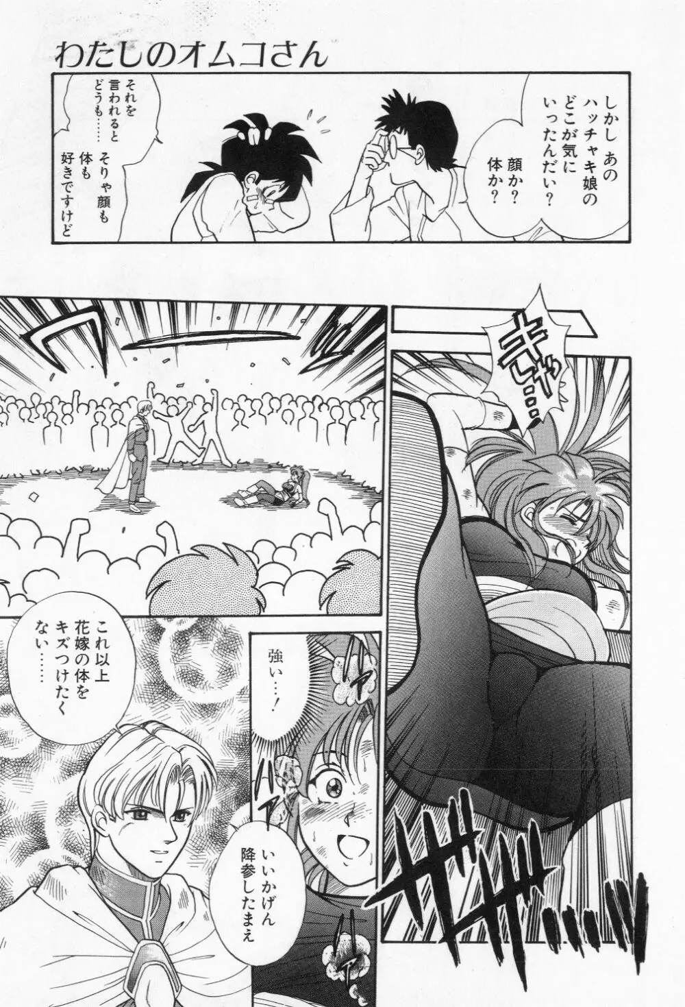 ミアムと一匹の下僕 Page.61