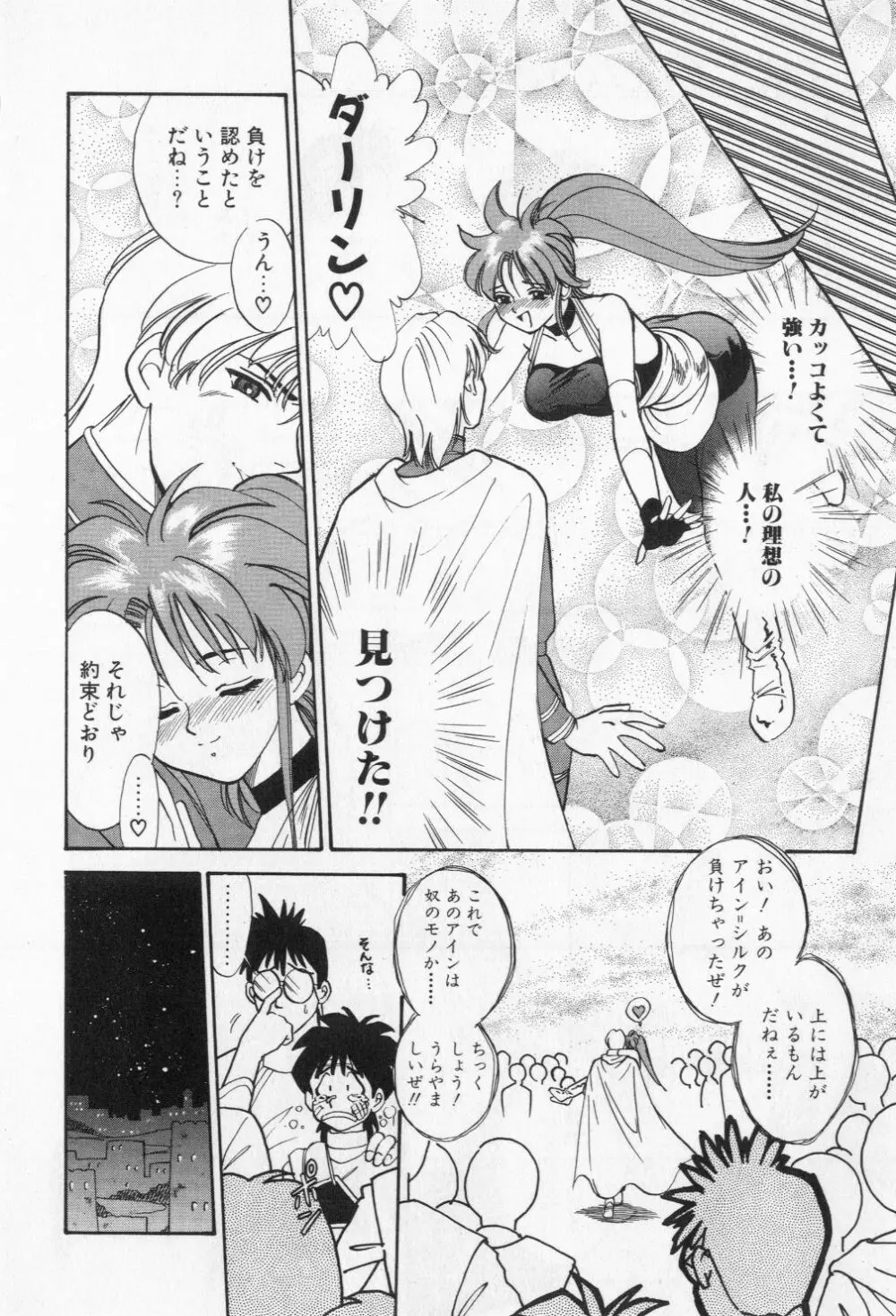 ミアムと一匹の下僕 Page.62