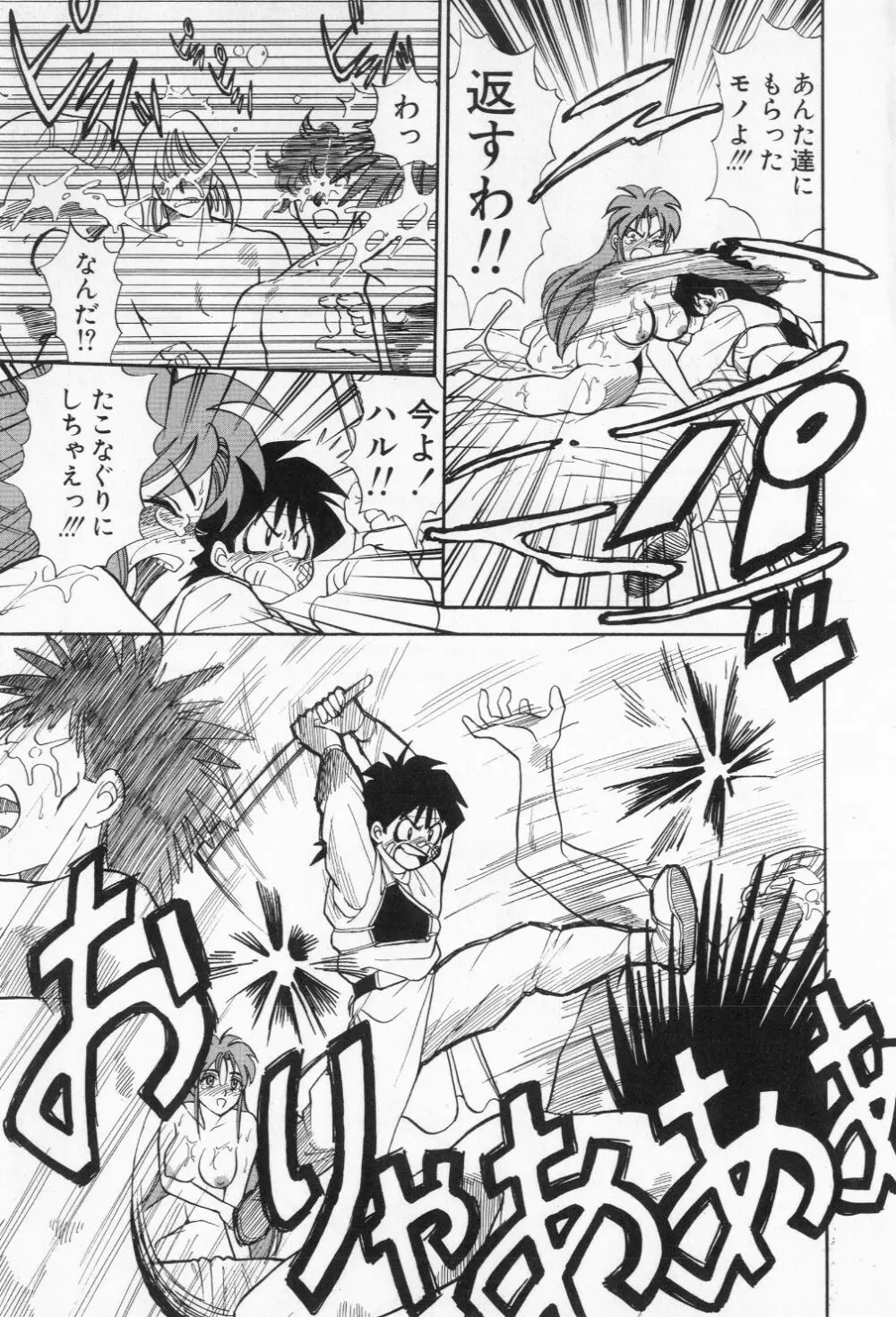 ミアムと一匹の下僕 Page.77