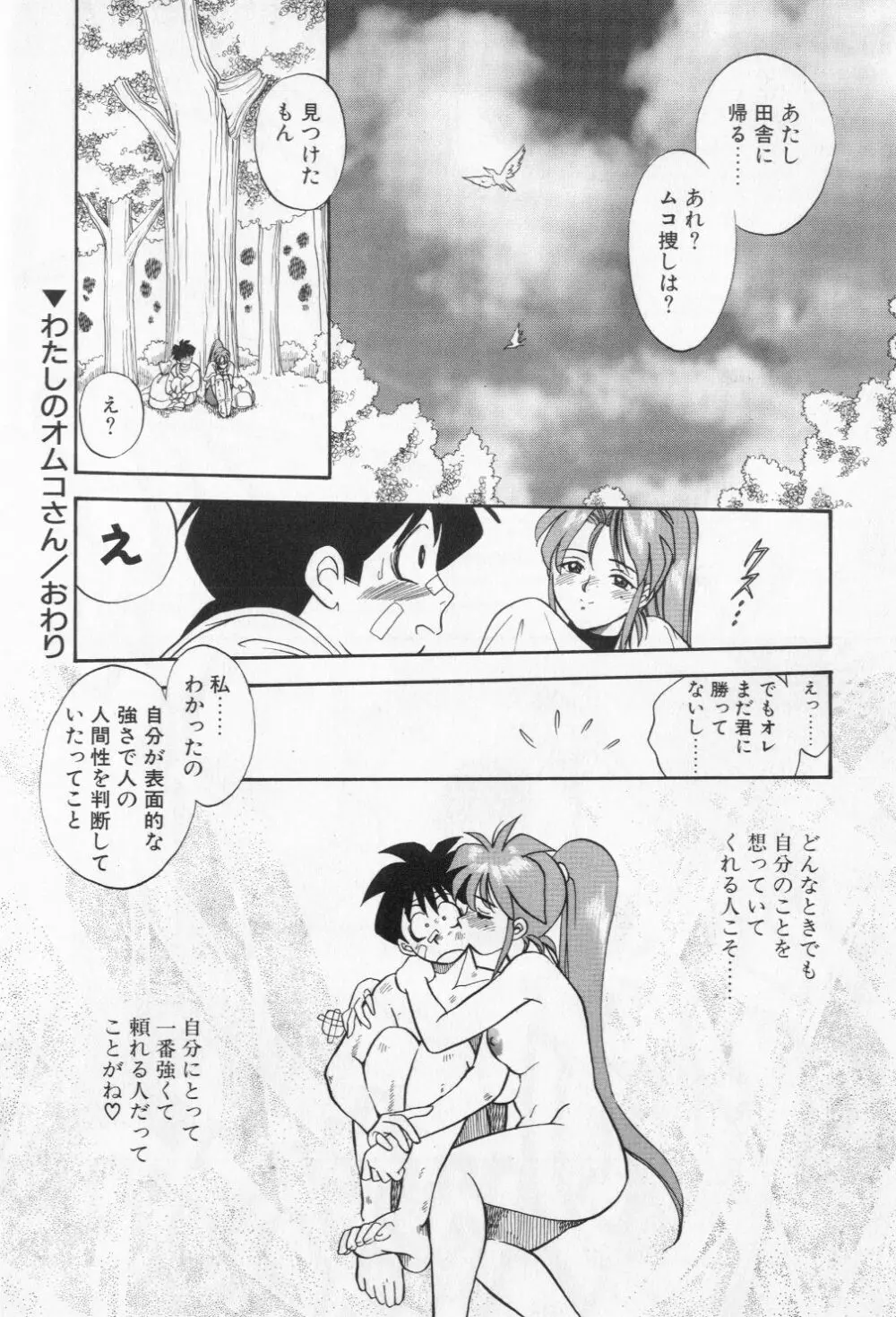 ミアムと一匹の下僕 Page.78