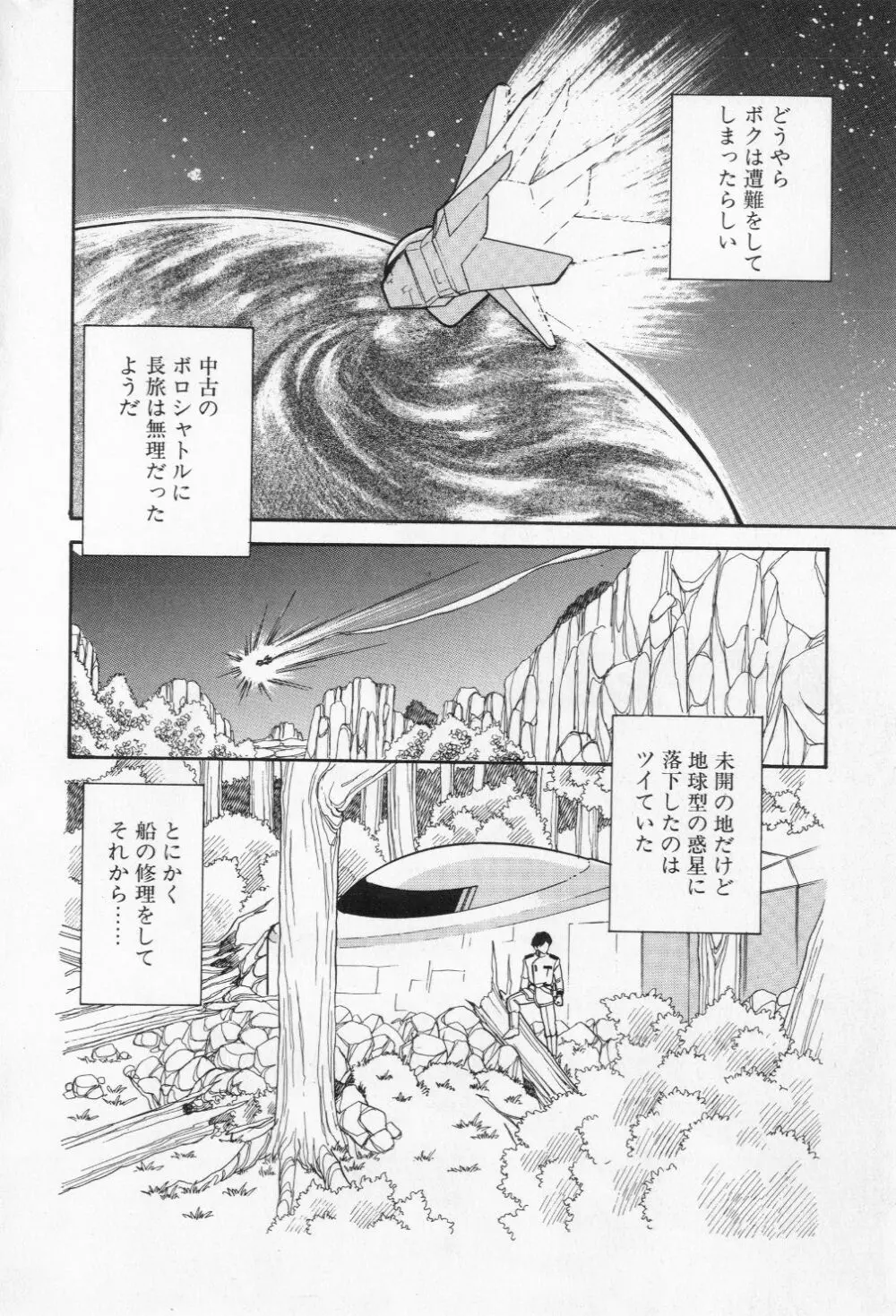 ミアムと一匹の下僕 Page.80