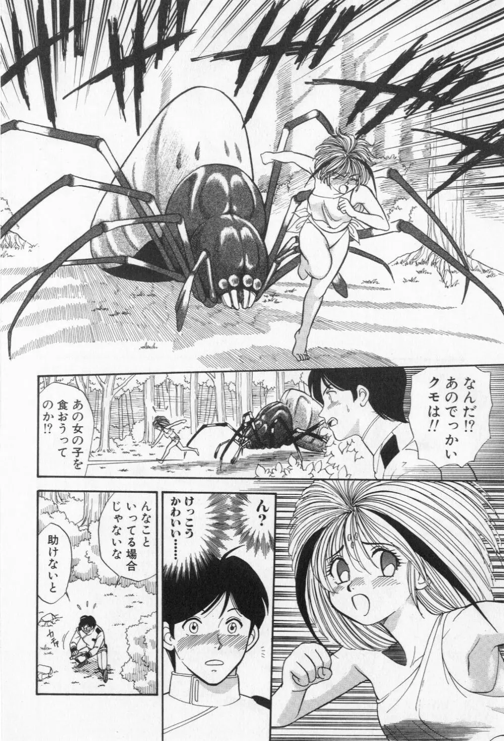 ミアムと一匹の下僕 Page.82