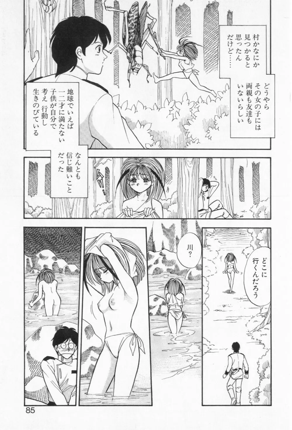 ミアムと一匹の下僕 Page.85