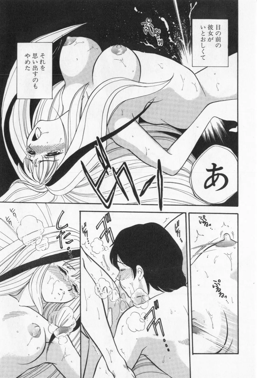 ミアムと一匹の下僕 Page.91