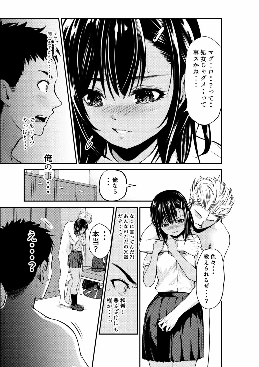すれ違い恋 Page.10