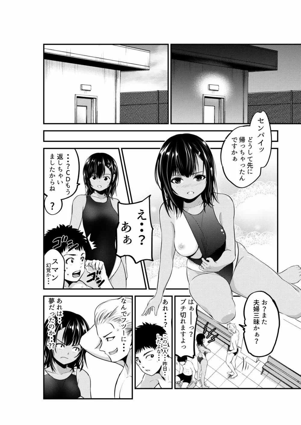 すれ違い恋 Page.19