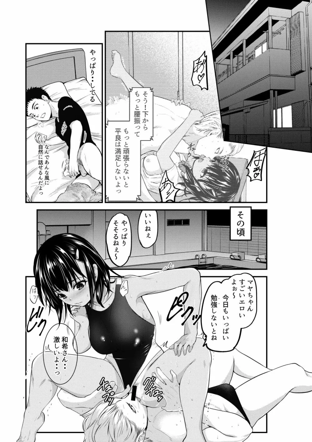 すれ違い恋 Page.20