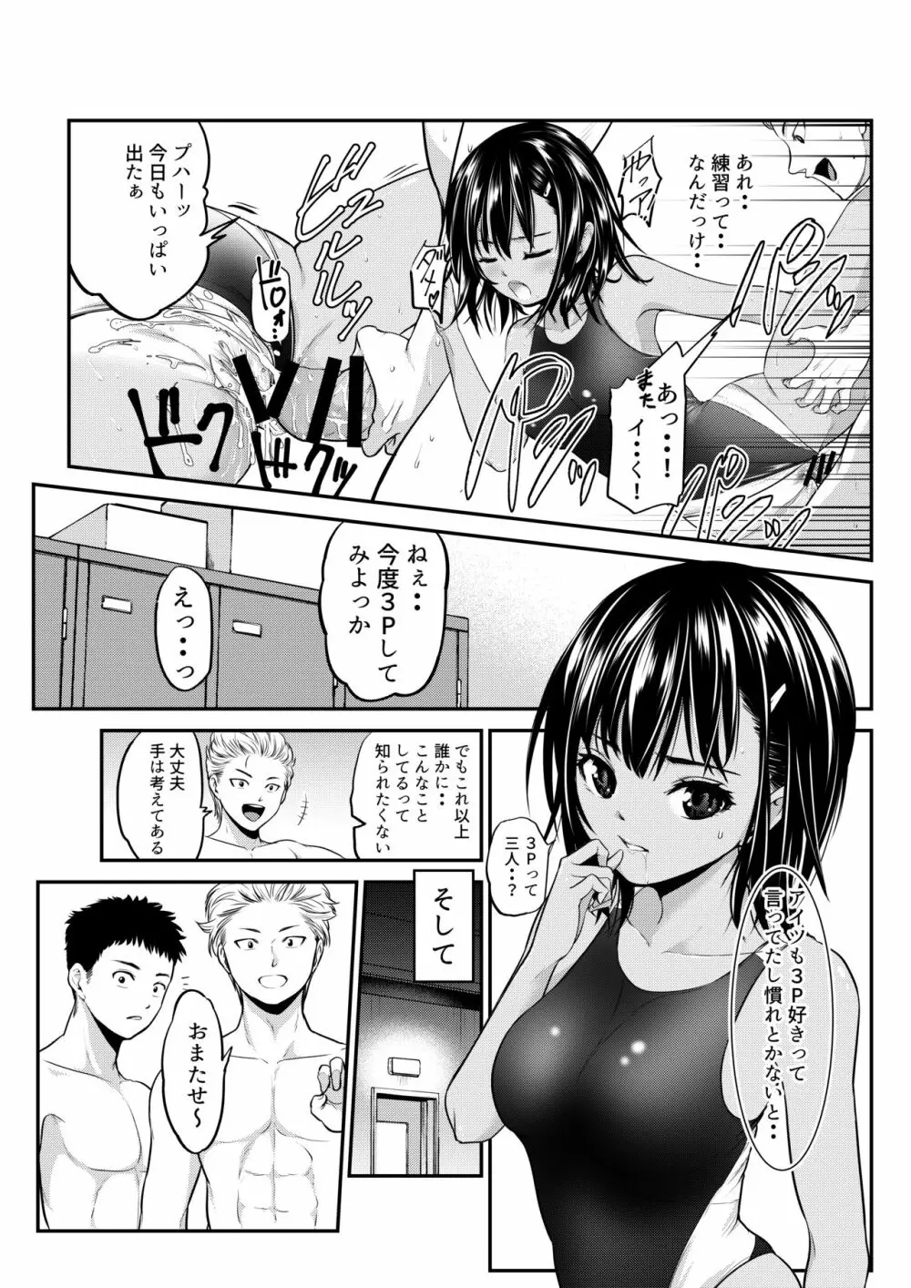 すれ違い恋 Page.23
