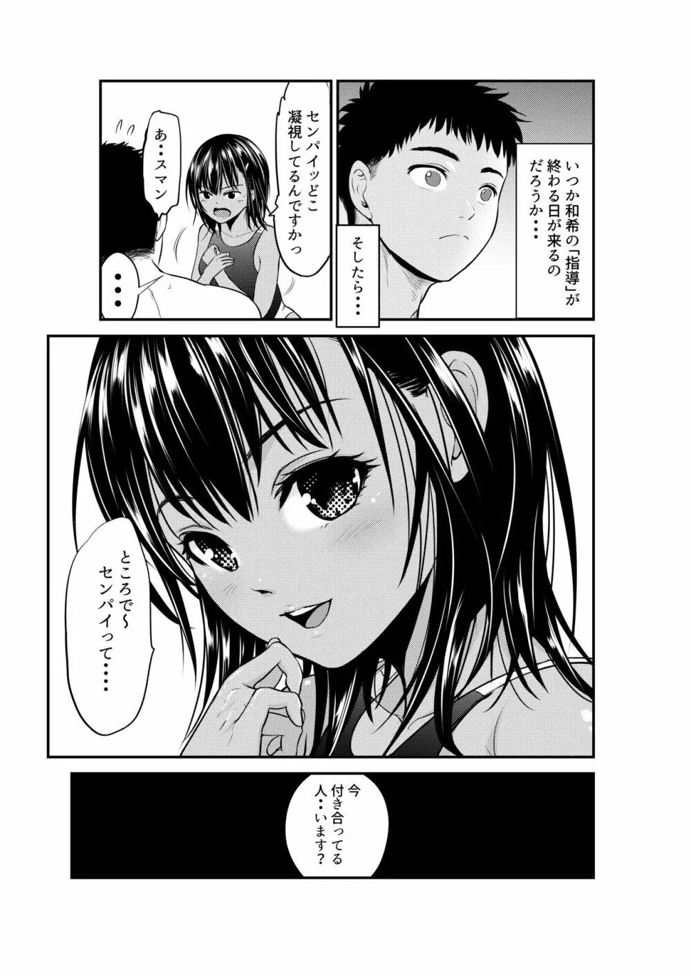 すれ違い恋 Page.32