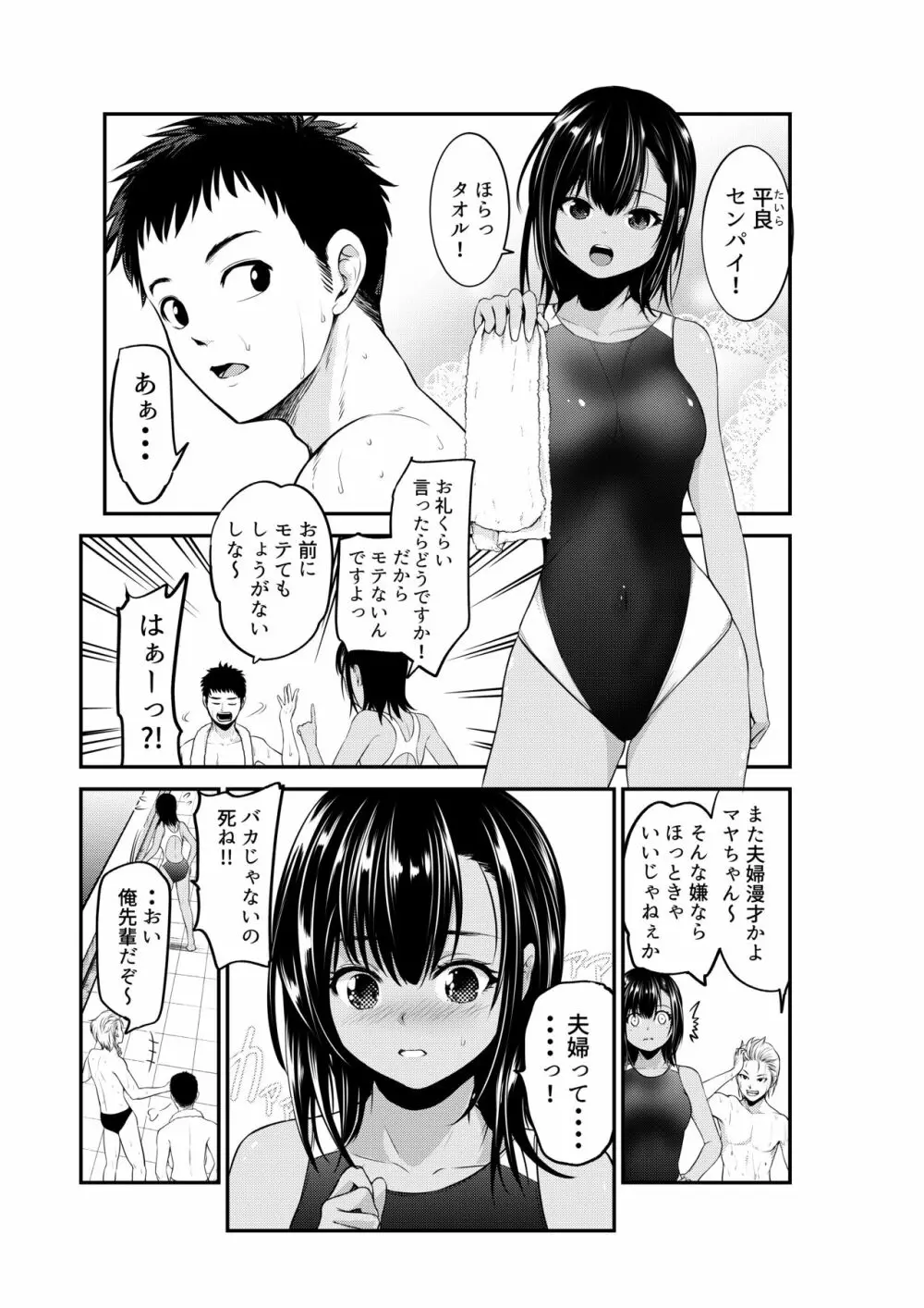 すれ違い恋 Page.4