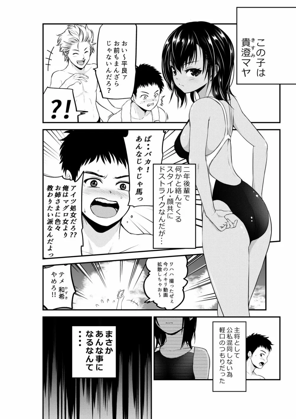 すれ違い恋 Page.5