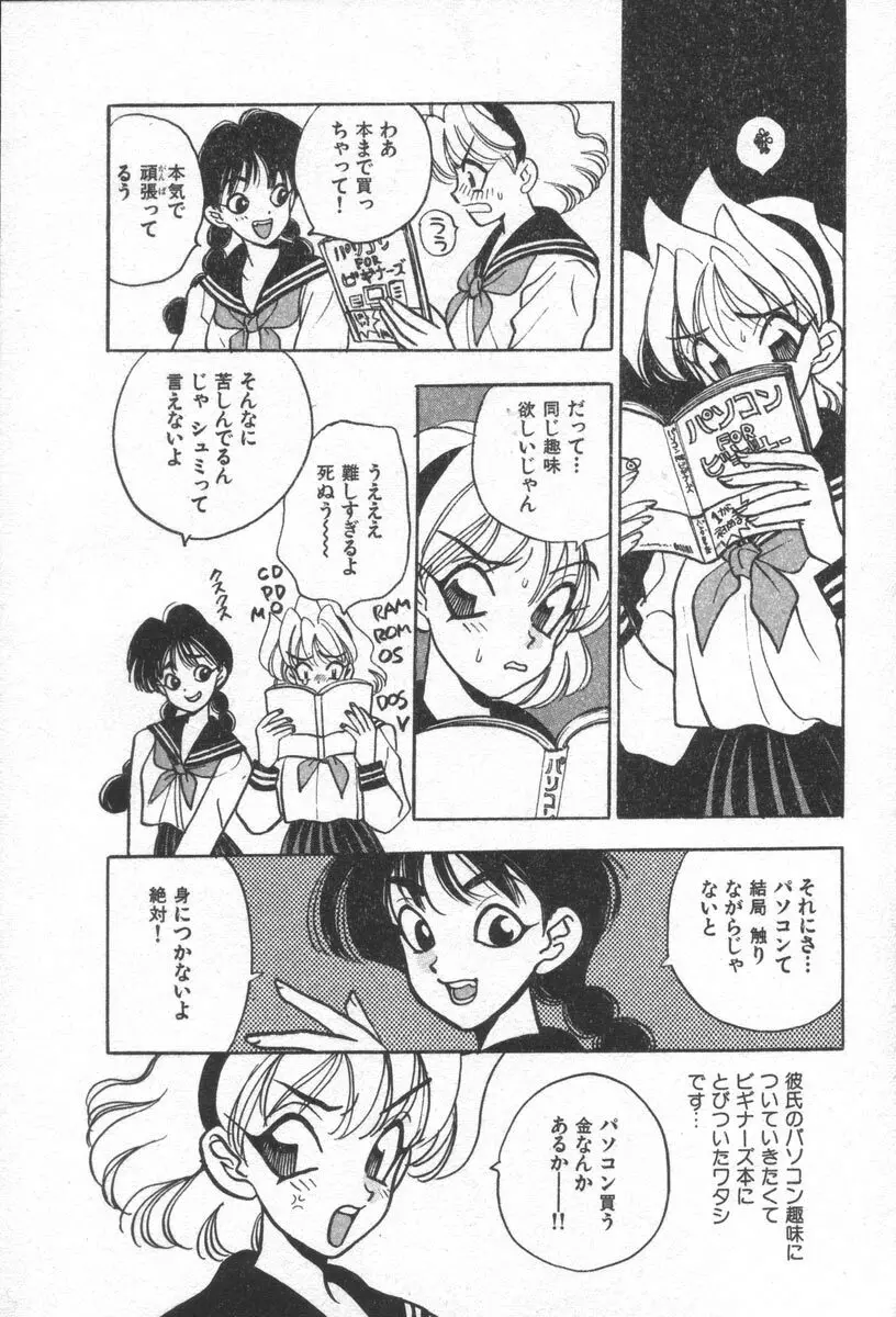 ネットで会いたい Page.10