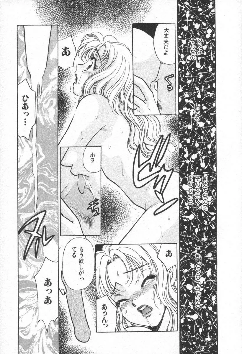 ネットで会いたい Page.104