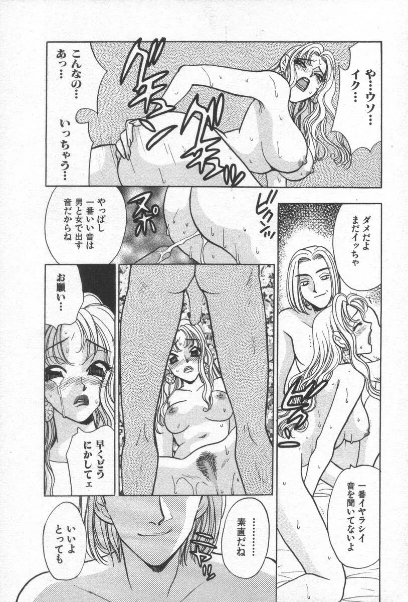 ネットで会いたい Page.105