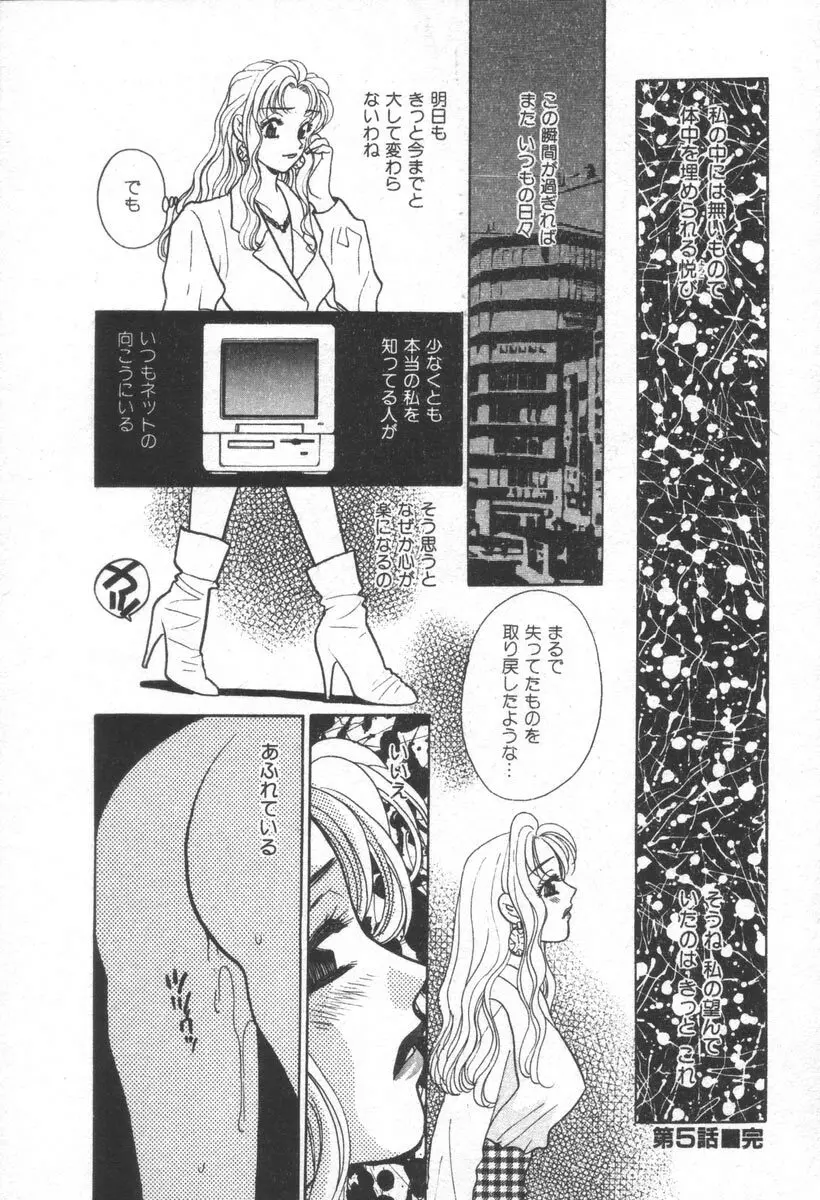 ネットで会いたい Page.107