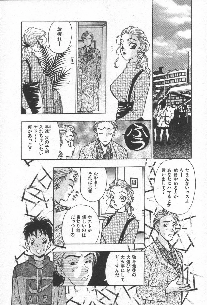 ネットで会いたい Page.109