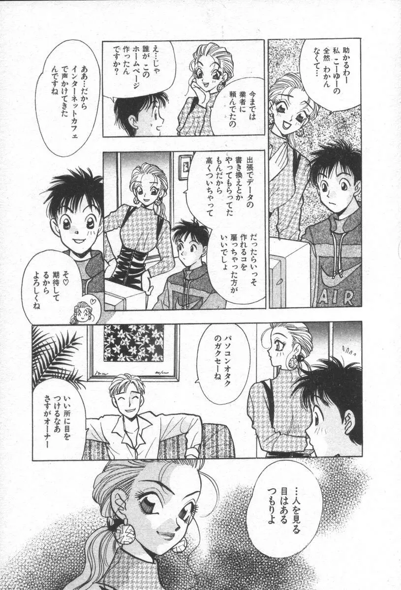 ネットで会いたい Page.112