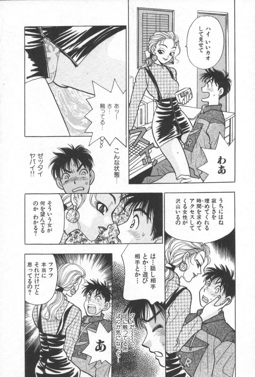 ネットで会いたい Page.115