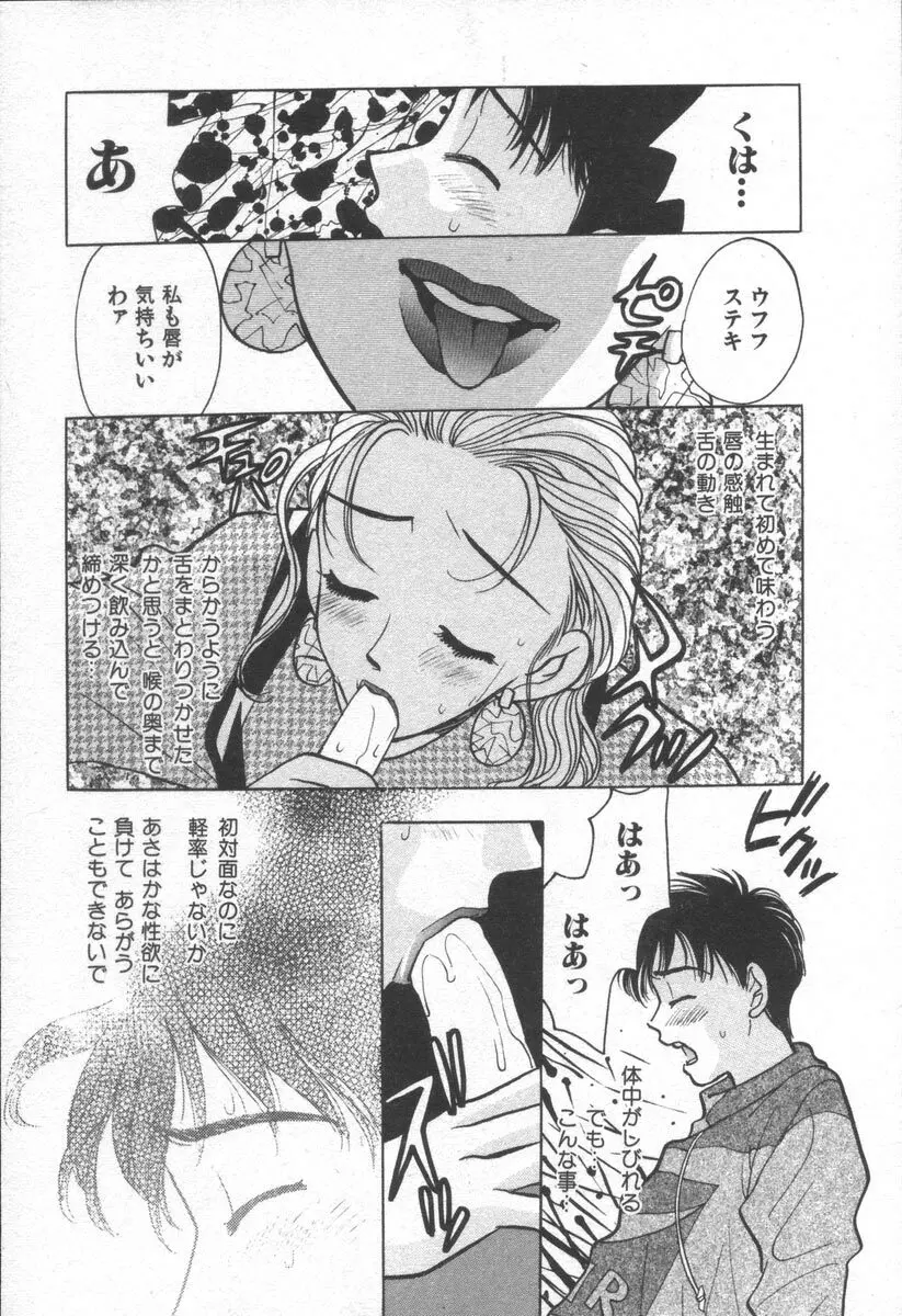 ネットで会いたい Page.118