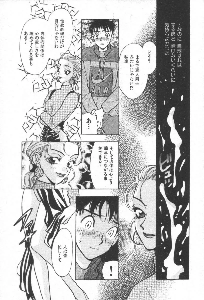 ネットで会いたい Page.119