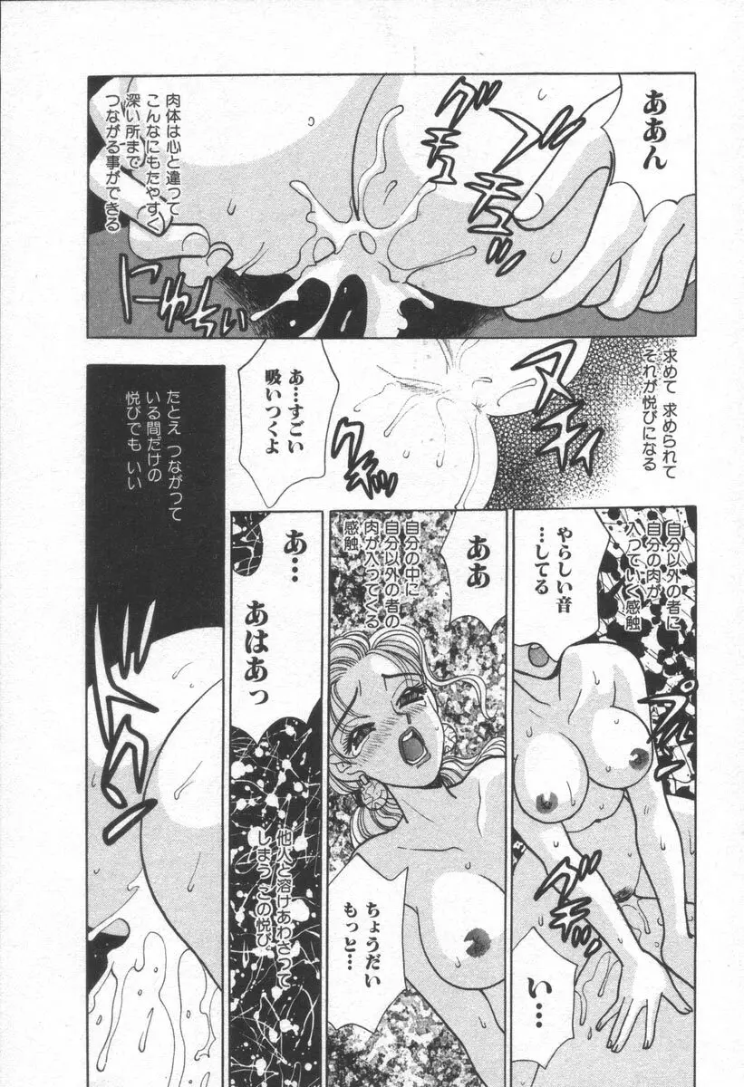 ネットで会いたい Page.121