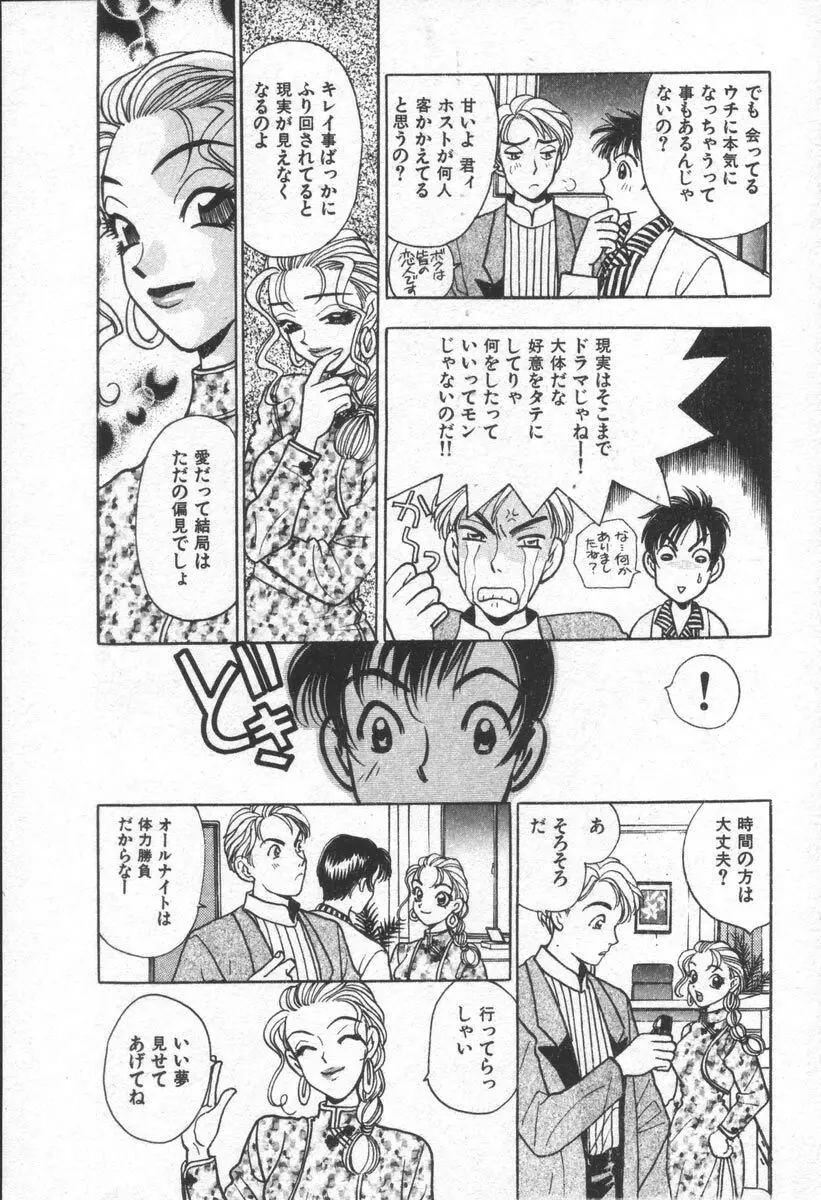 ネットで会いたい Page.123