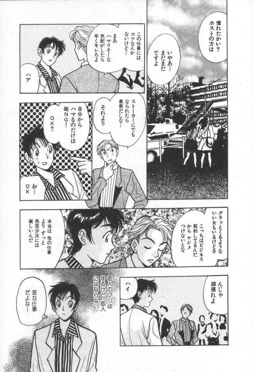 ネットで会いたい Page.124