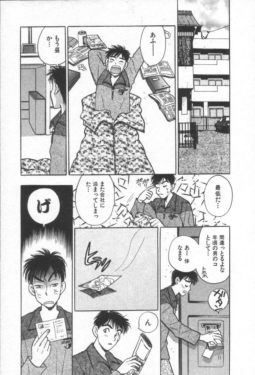 ネットで会いたい Page.126