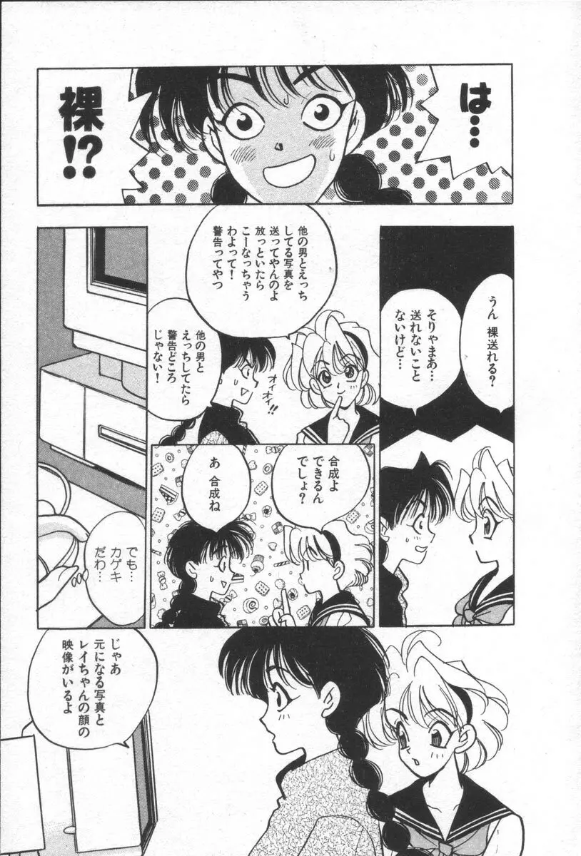 ネットで会いたい Page.13