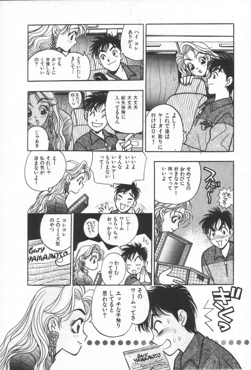 ネットで会いたい Page.135