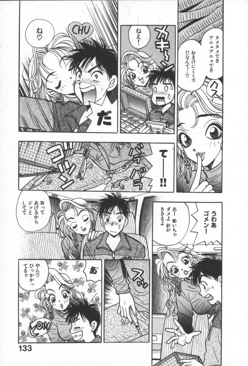 ネットで会いたい Page.136