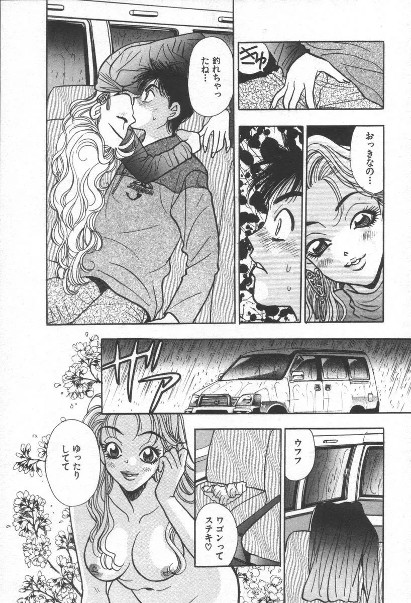 ネットで会いたい Page.137